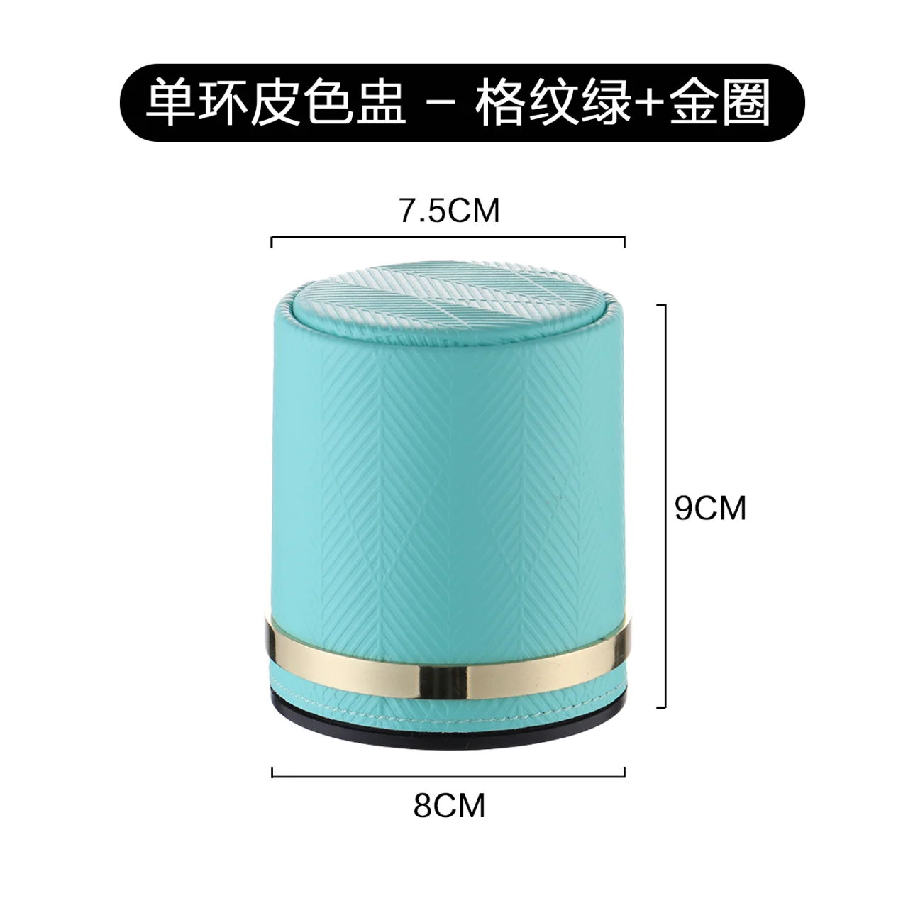 直筒皮色盅系列【单环+双环】