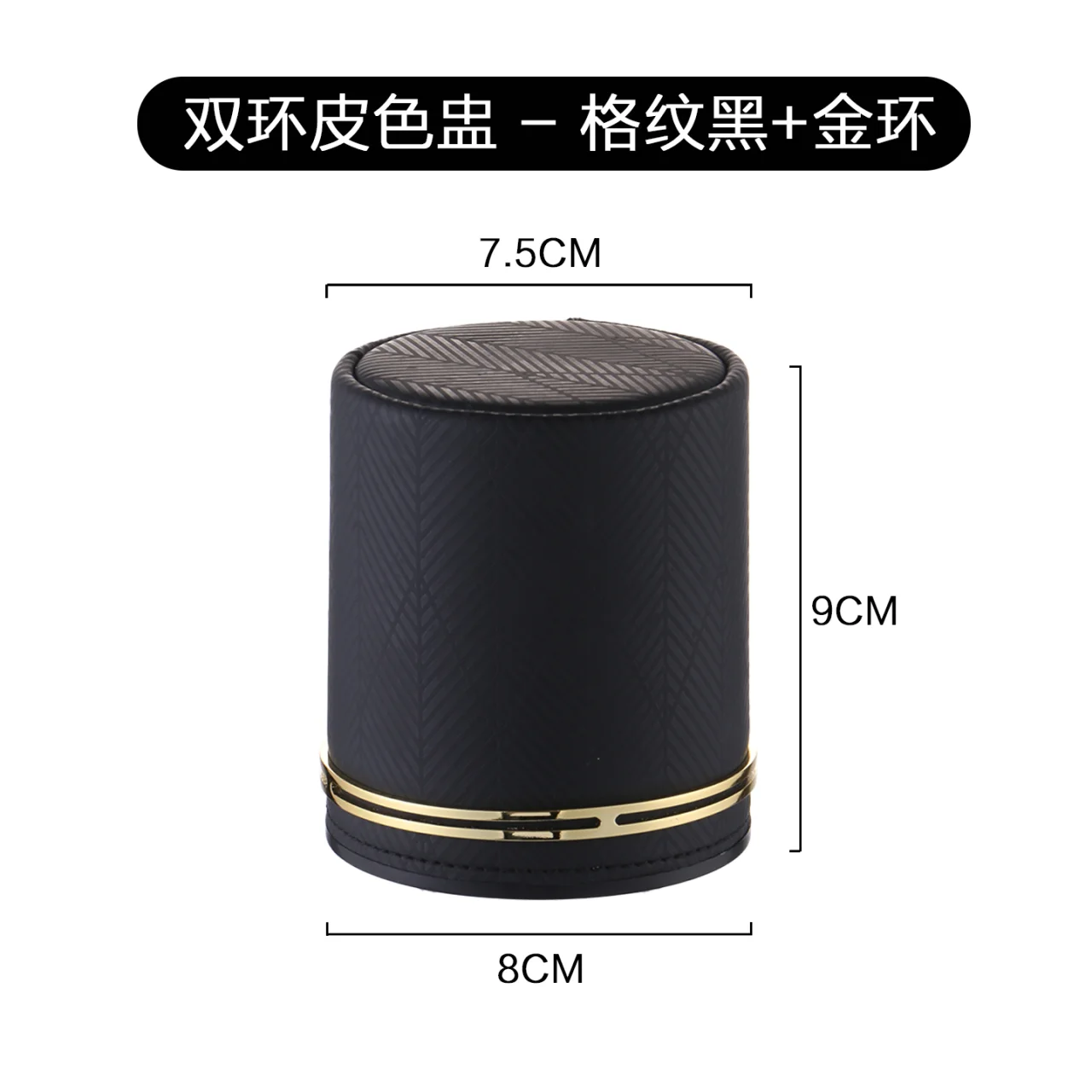 直筒皮色盅系列【单环+双环】