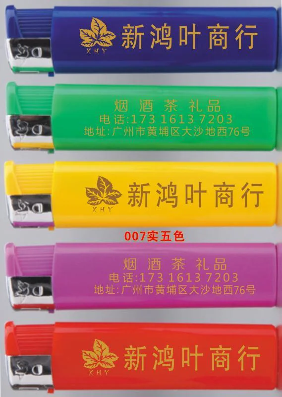 打火机