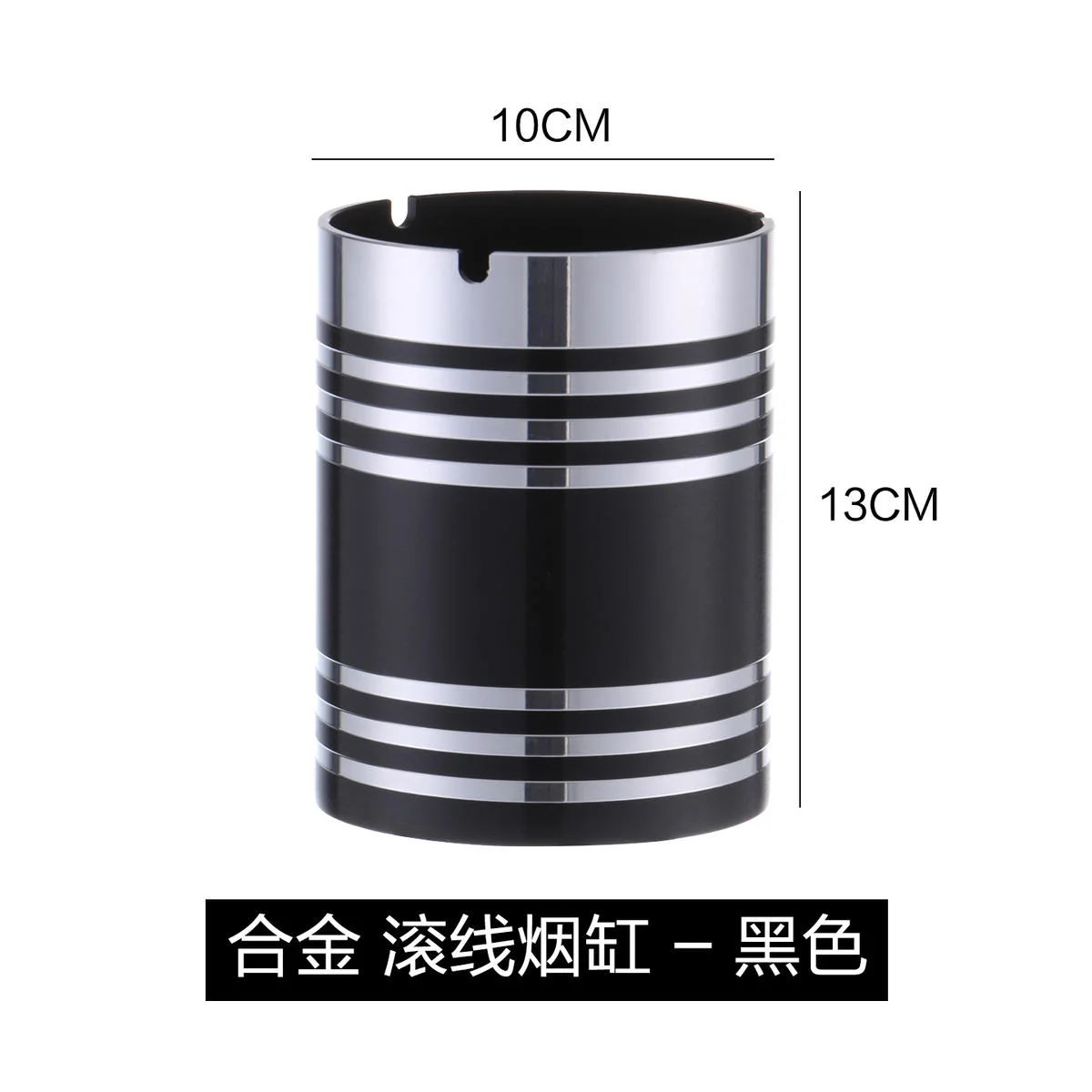 合金 滚线烟缸