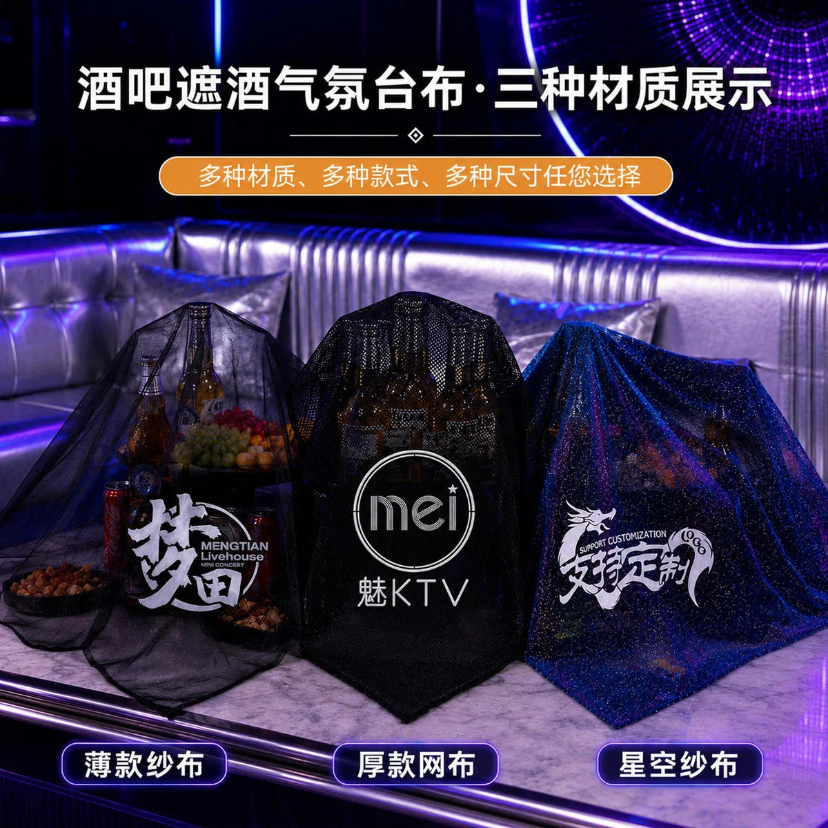 高档台布（网布）