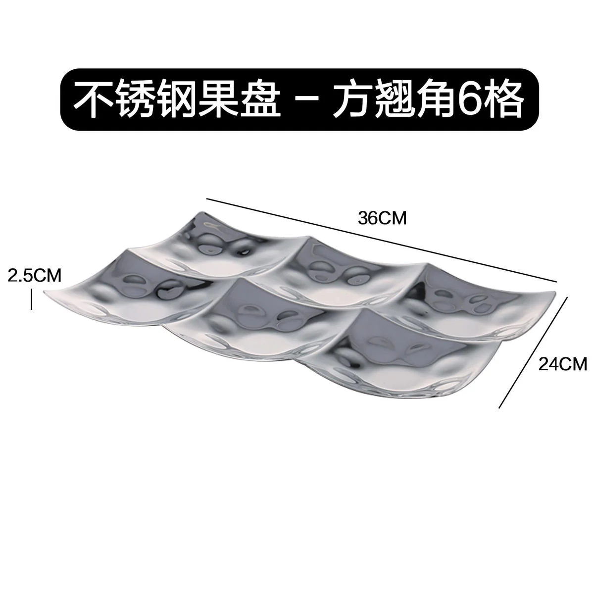 不锈钢果盘系列
