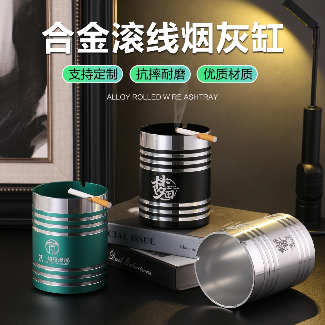 合金 滚线烟缸