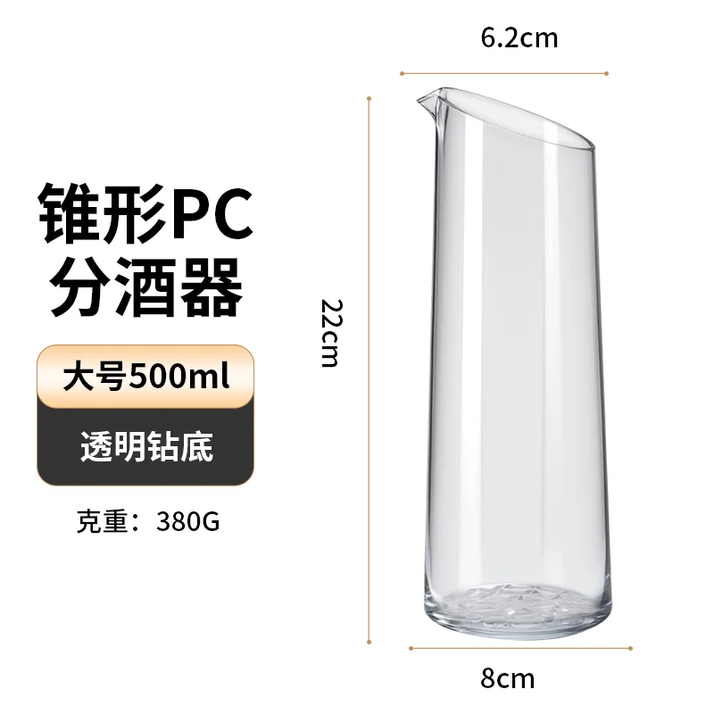 锥形PC分酒器