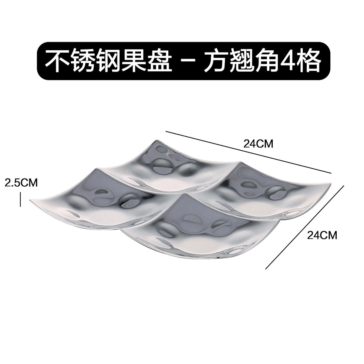 不锈钢果盘系列