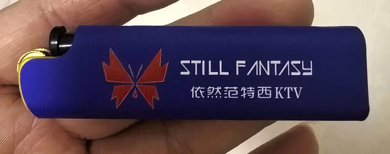 打火机