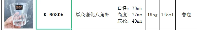 玻璃八角杯