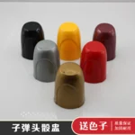 子弹头色盅