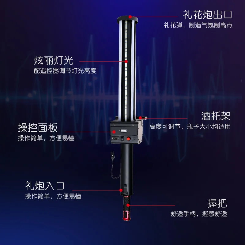LED炫彩出酒神针