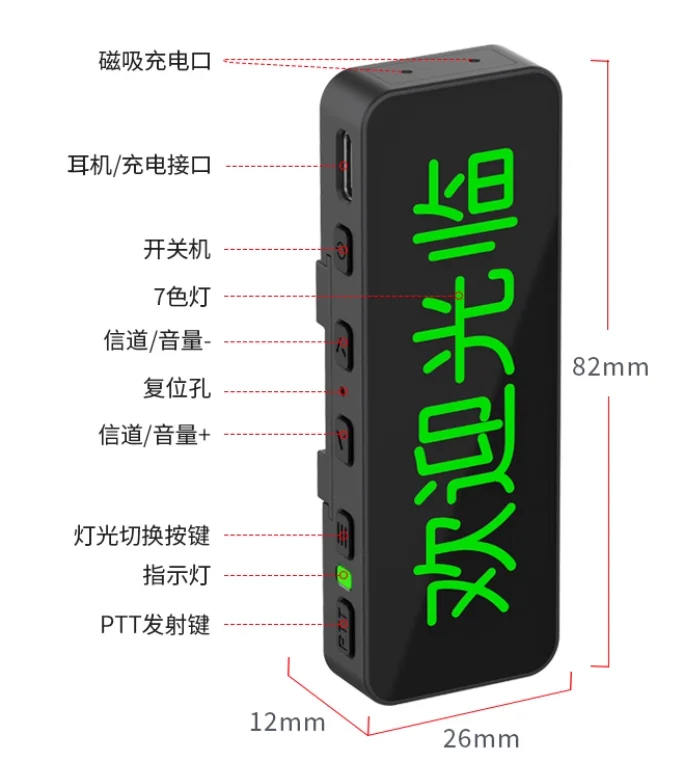 发光胸牌对讲机