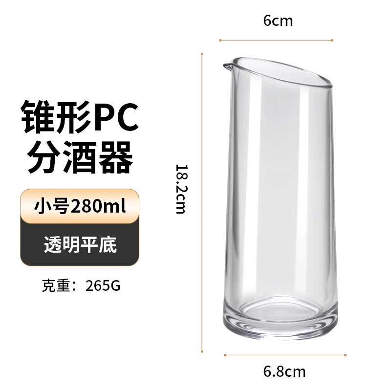 锥形PC分酒器