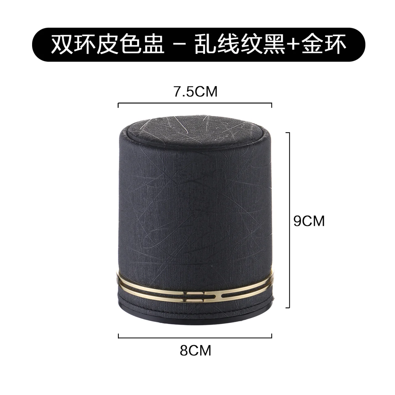 直筒皮色盅系列【单环+双环】