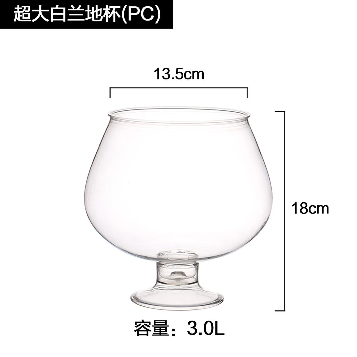 超大白兰地杯