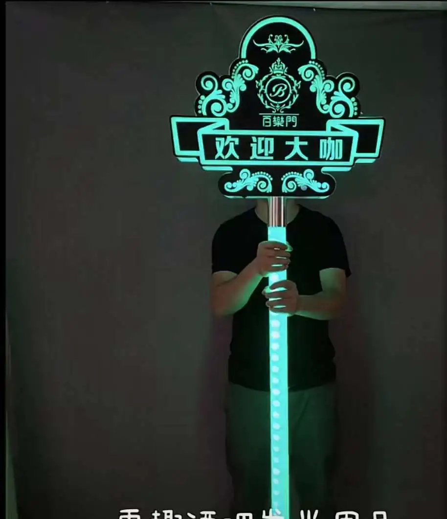 发光带队举牌