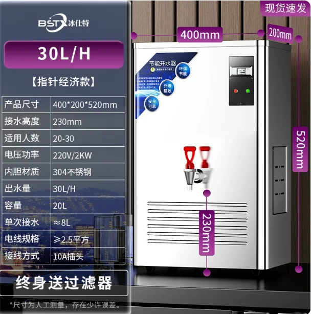 节能开水器