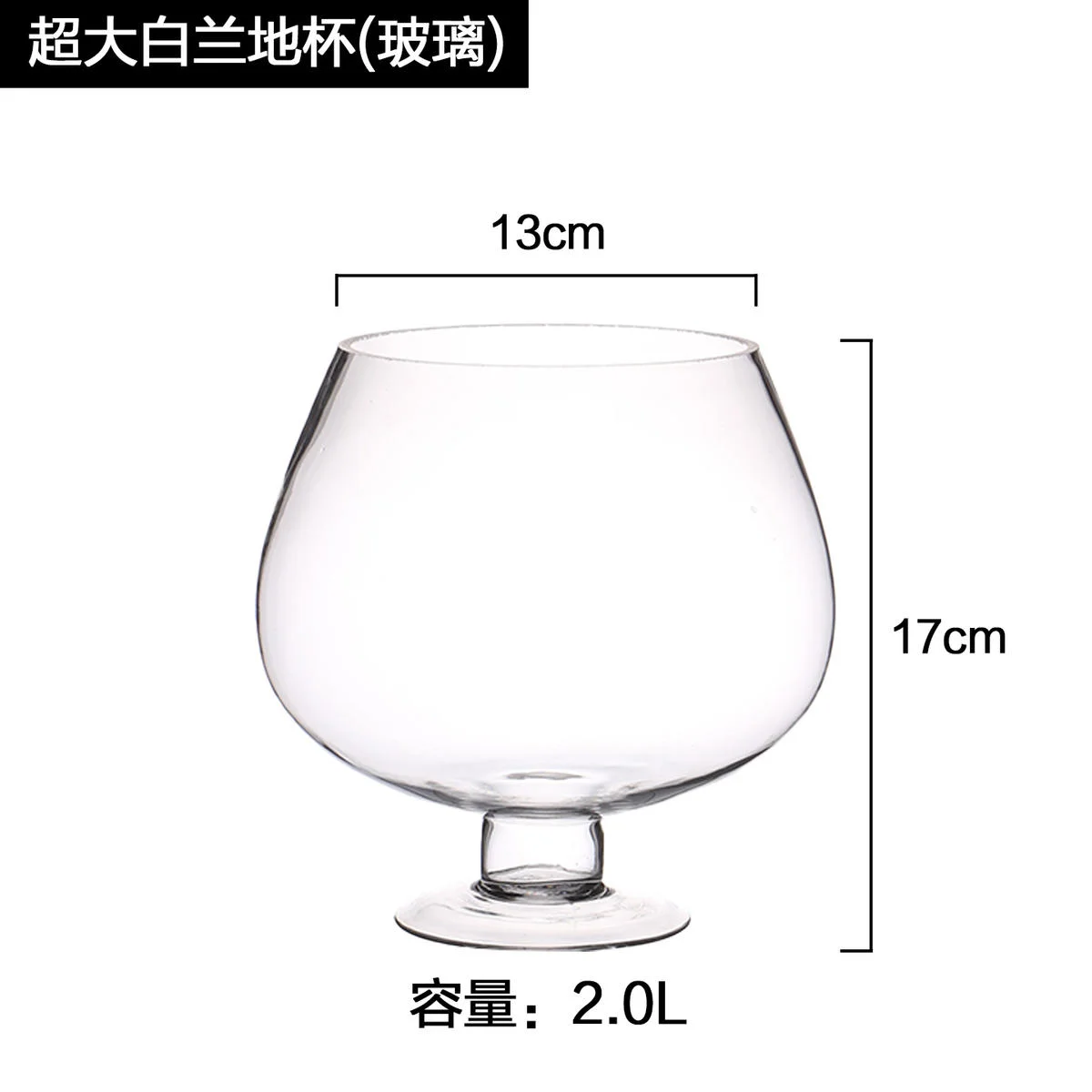 超大白兰地杯