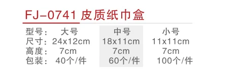 皮革纸巾盒
