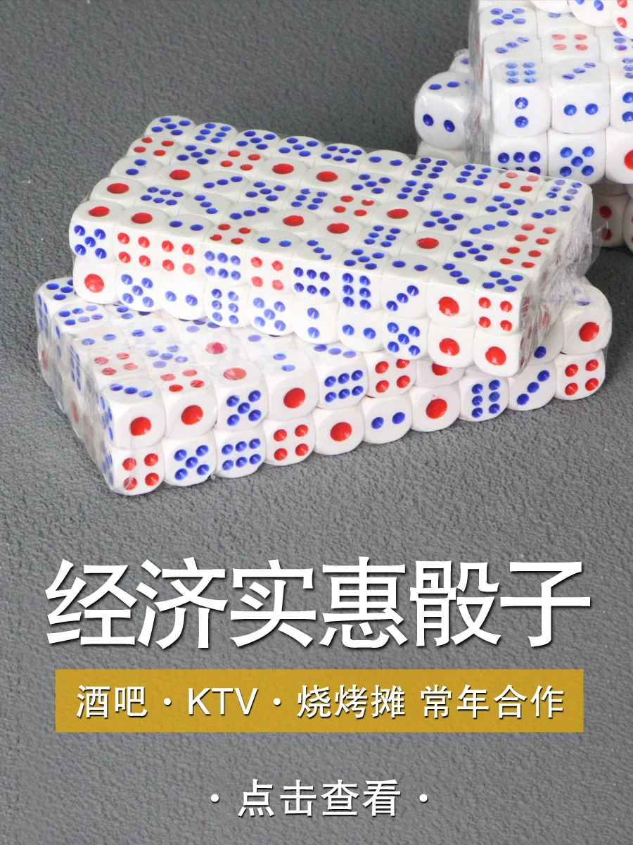 普通色子