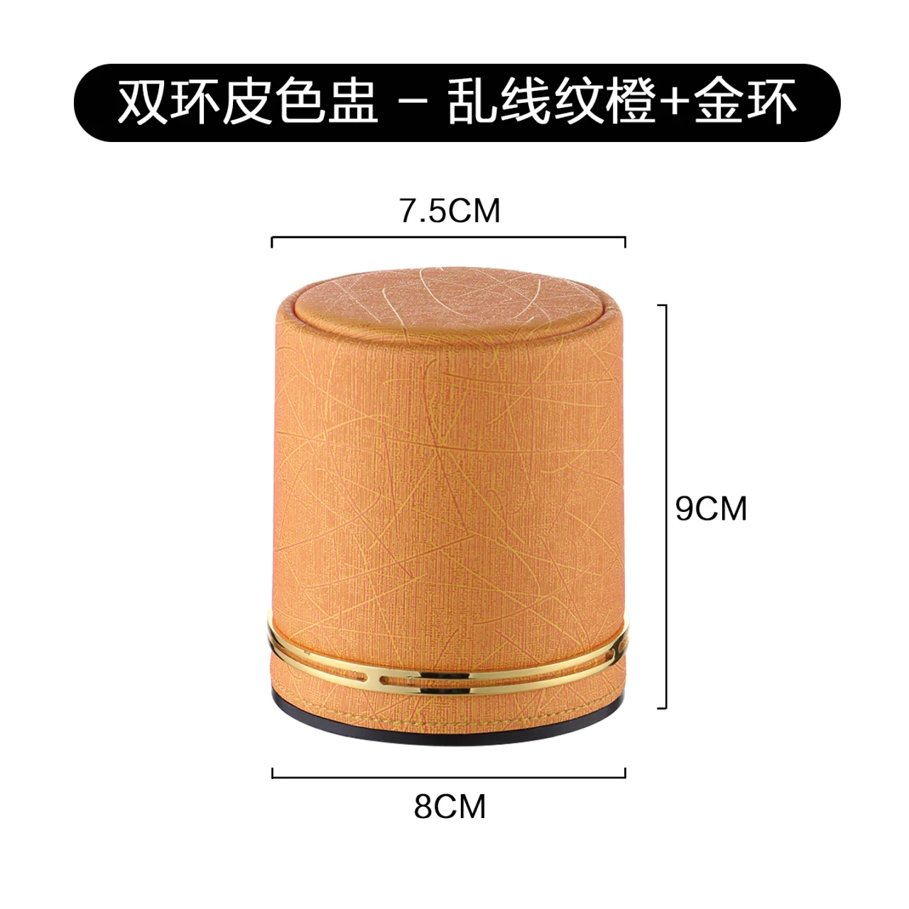 直筒皮色盅系列【单环+双环】
