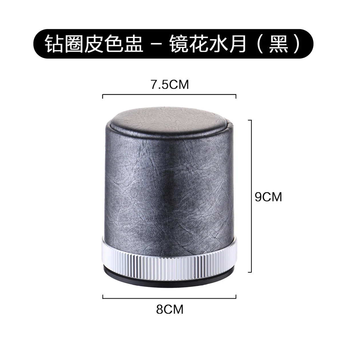 直筒皮色盅系列【普通+钻圈】