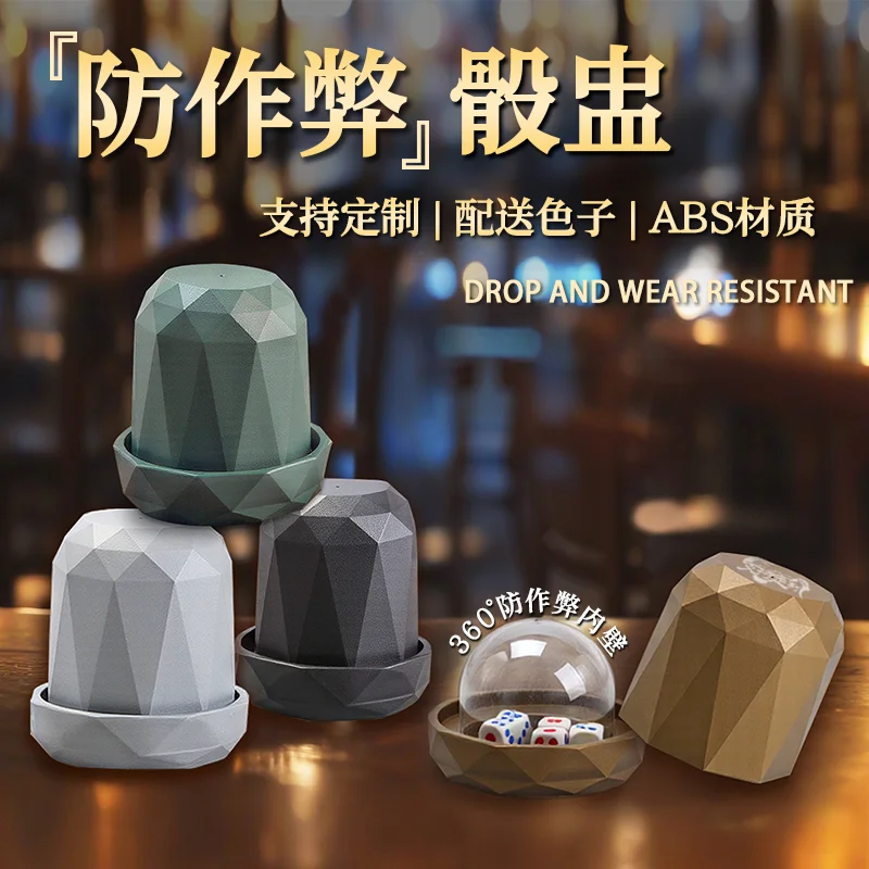 防作弊钻石子母色盅