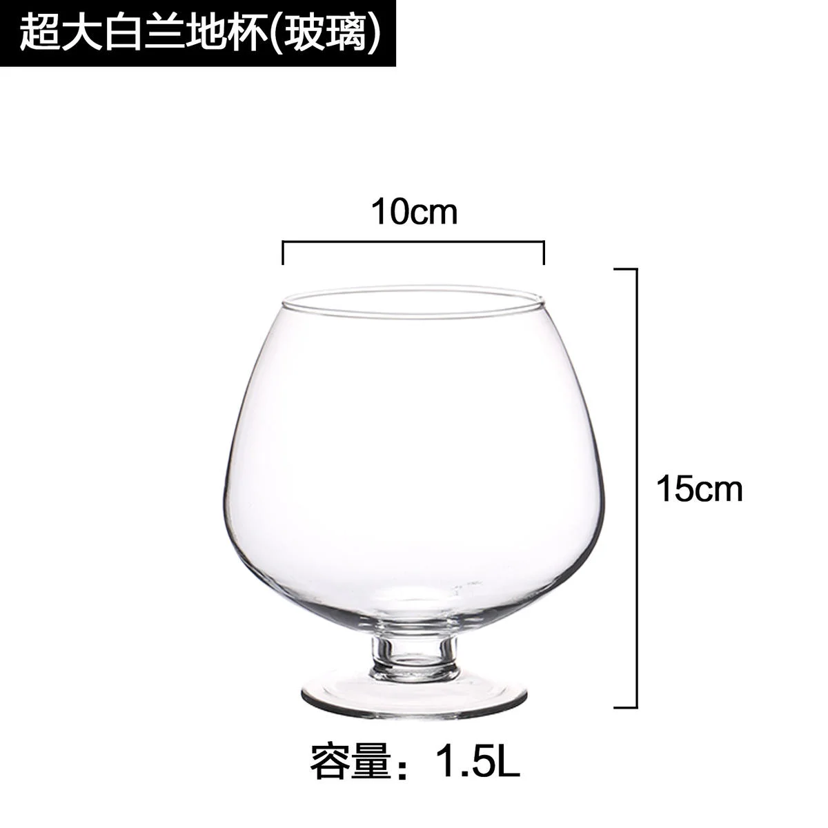 超大白兰地杯