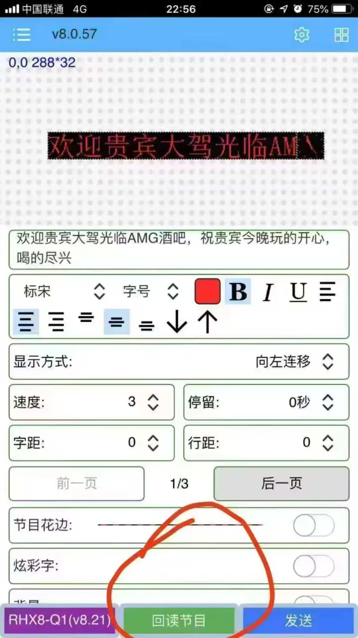 发光举牌