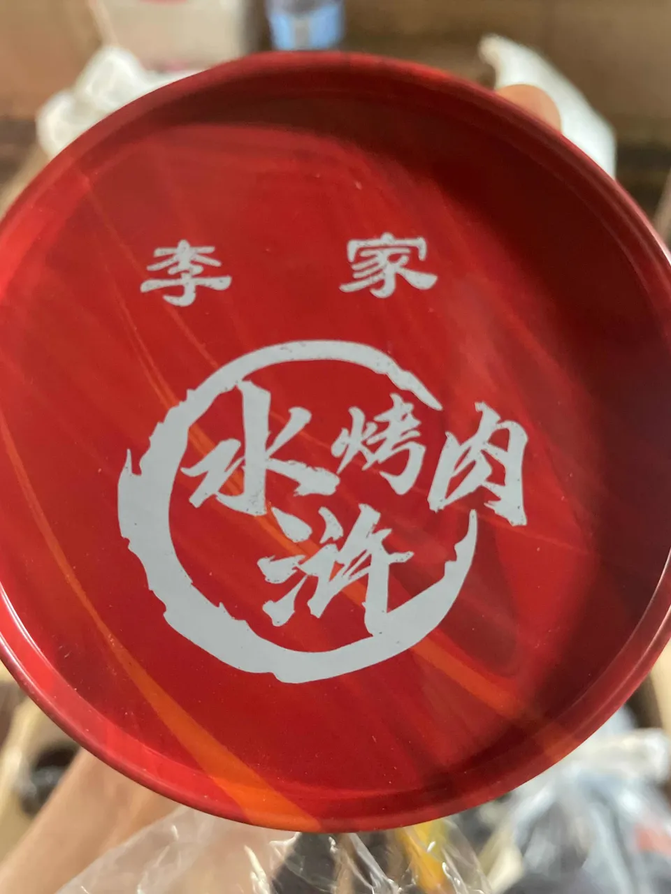 油桶色盅