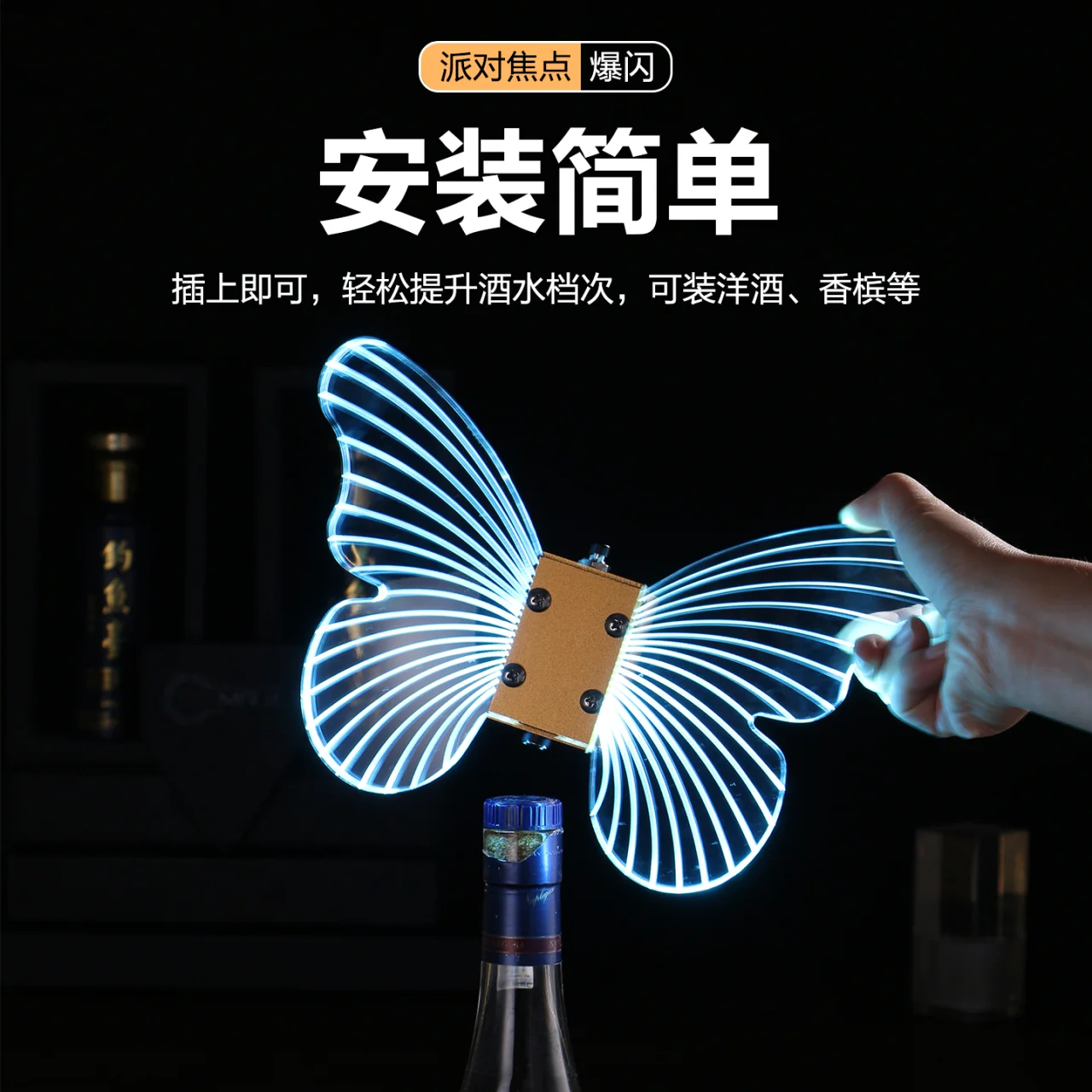 香槟爆闪棒 - 蝴蝶（铝合金）冰蓝光