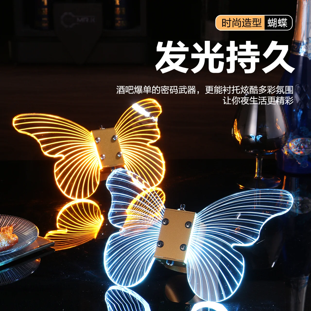 香槟爆闪棒 - 蝴蝶（铝合金）冰蓝光