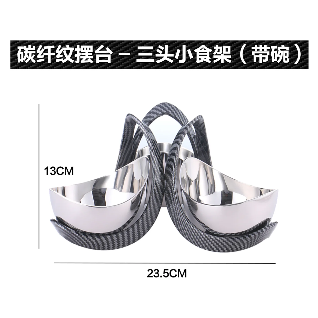 碳纤纹摆台