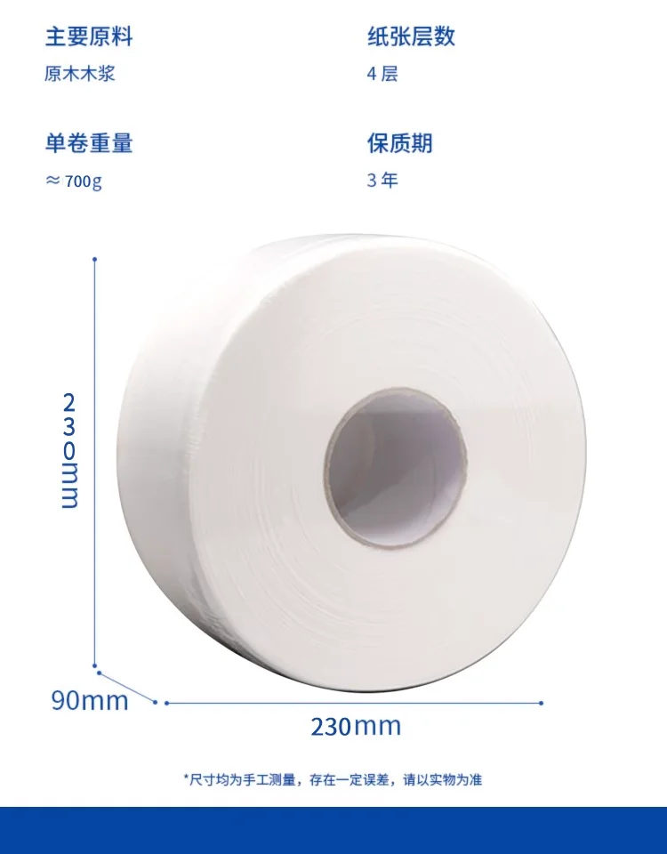 商用大卷纸