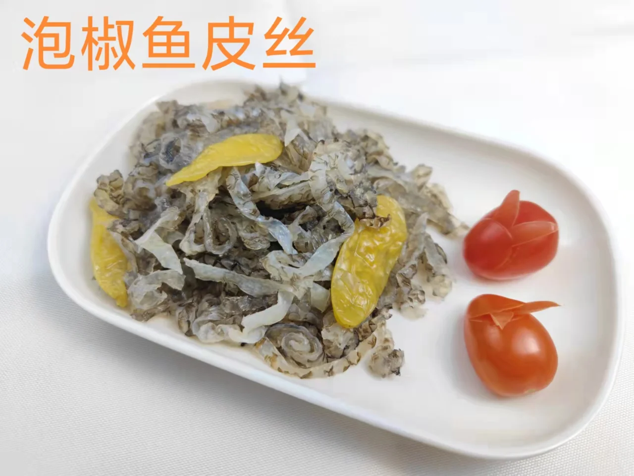 爽口素菜类