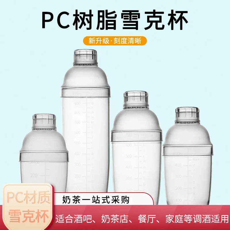 PC摇酒器
