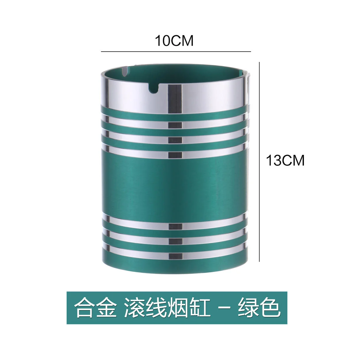 合金 滚线烟缸