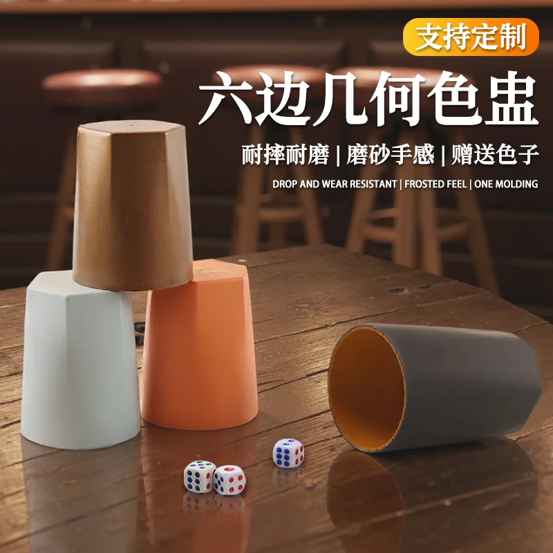 六边几何色盅
