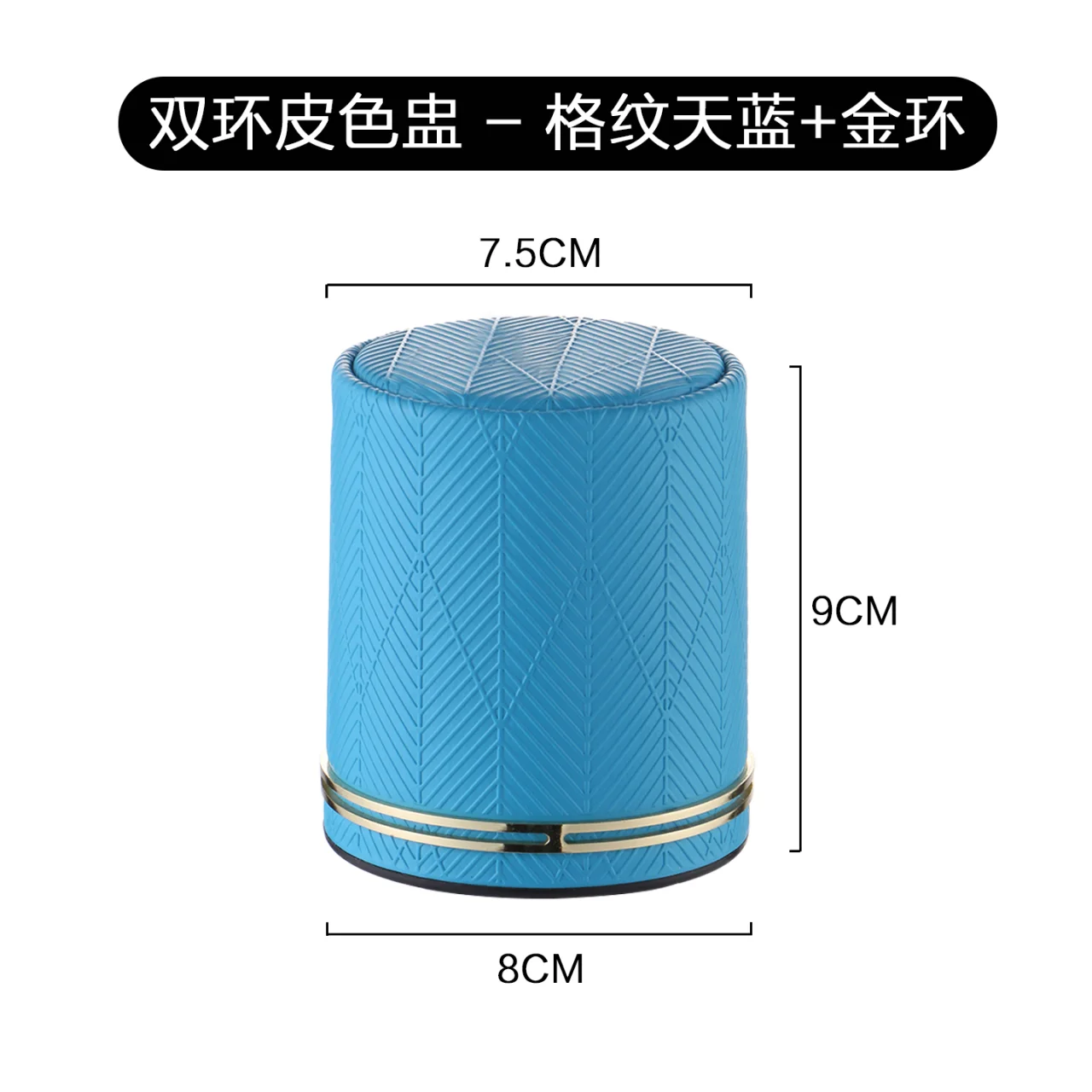 直筒皮色盅系列【单环+双环】