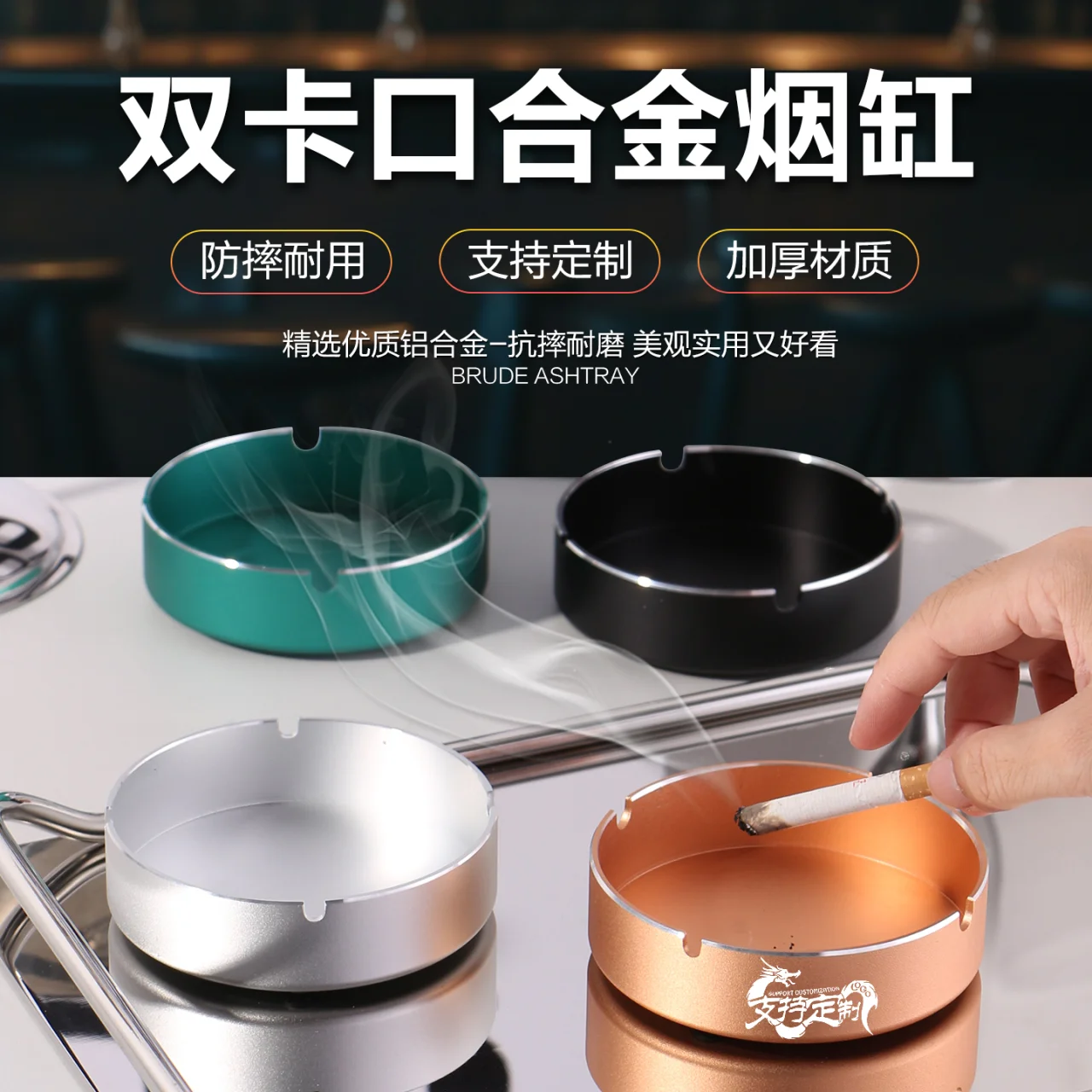 双卡槽合金烟缸