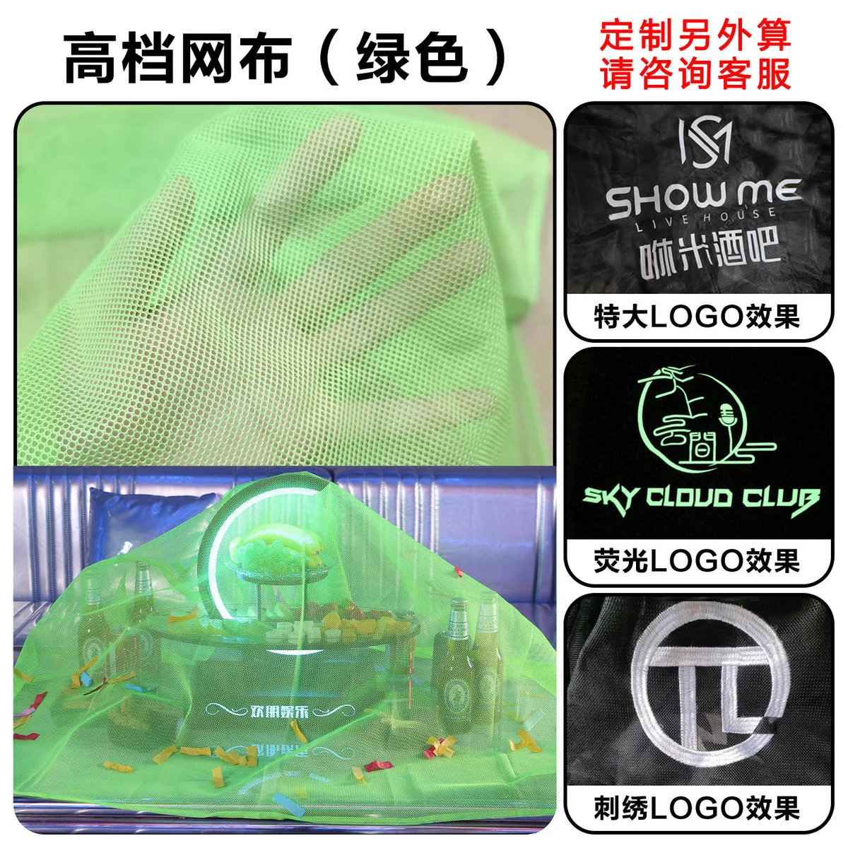高档台布（网布）