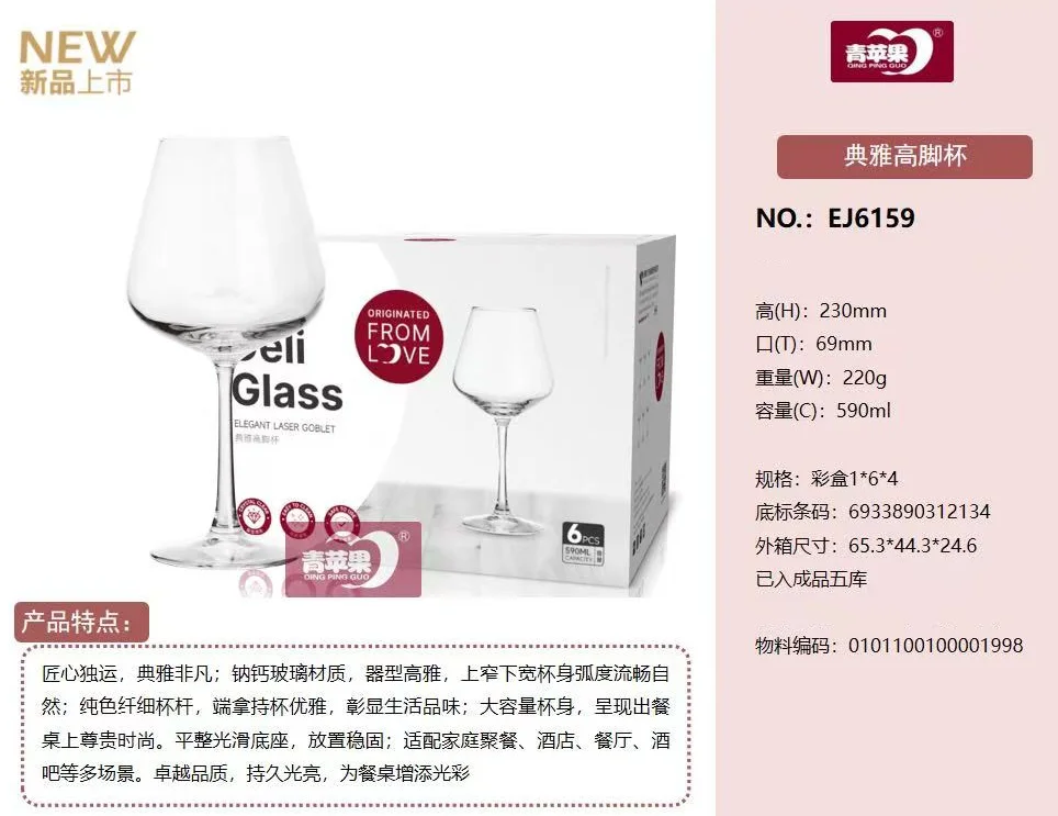 玻璃 收口红酒杯