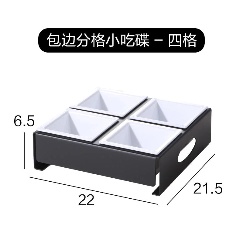 包边分格小吃碟