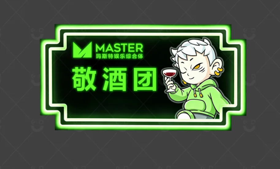 发光举牌