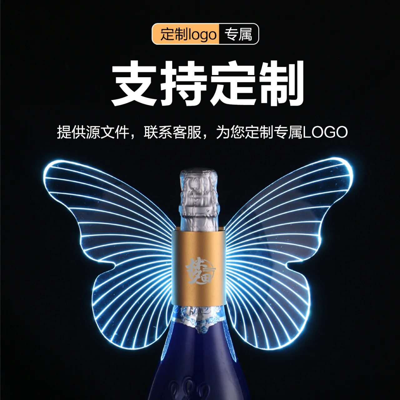 香槟爆闪棒 - 蝴蝶（铝合金）冰蓝光