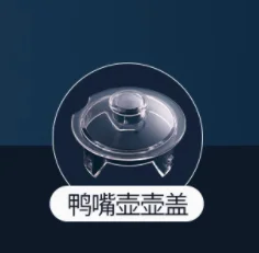 PC鸭嘴壶