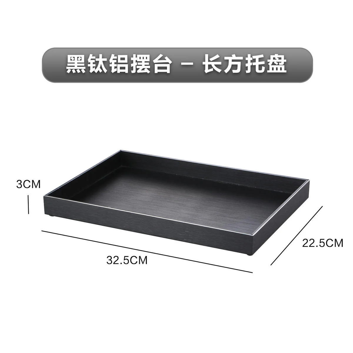 黑钛铝摆台