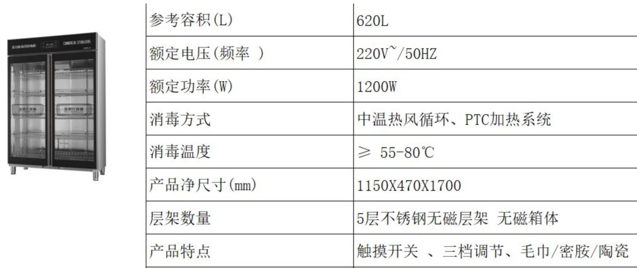 商用消毒柜