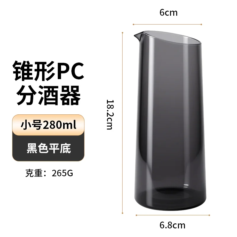 锥形PC分酒器