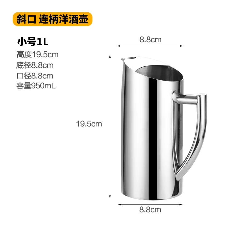 斜口 连柄洋酒壶