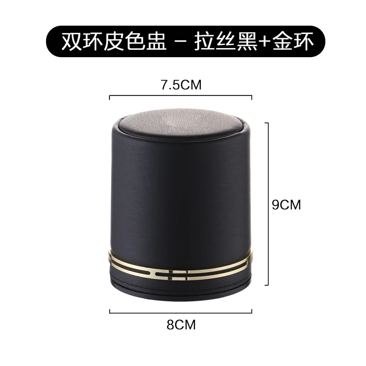 直筒皮色盅系列【单环+双环】