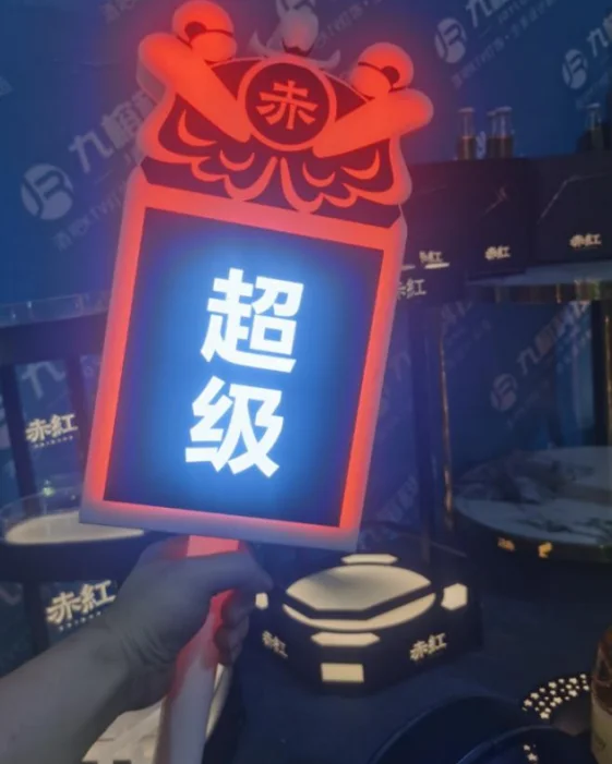 发光举牌